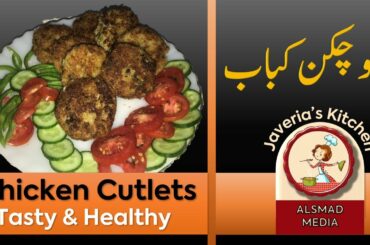 #CHICKEN #CUTLETS | AALOO CHICKEN #KABAB | TASTY | HEALTHY | MEALS | COOKING
