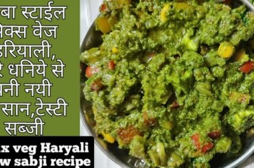 dhaba style mix veg sabji|dinner recipes|new recipes 2020|lunch recipes|veg sabji|recipes for dinner