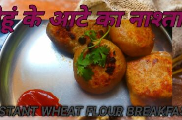 Wheat Flour New Snacks20/ wheat recipes/Healthy recipes#less oil recipes