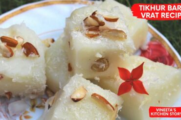 Easy Tikhur Halwa | Arrowroot Barfi | Chattisgarh Sweet | Vrat Recipe | Healthy food for kids