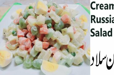 Russian Salad | Best Healthy Tasty Salad | Best for all parties | By Cook With Madiha Akbar
