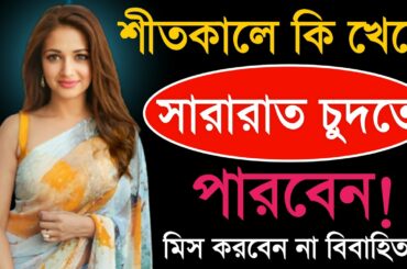Shitkale Kivabe Long Time Moja Diben-Healthy Foods And Honey Recipe || Bangla Health Tips