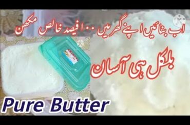 Desi Makhan tiyar krny ka asan trika/homemade butter recipe /healthy recipes