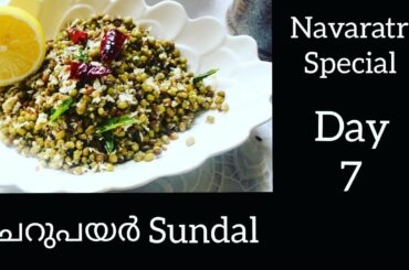 Green Gram Spicy Sundal || Simple Healthy Protien Rich Snack||Navaratri Special Spicy Sundal Recipe