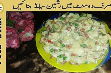 Russian Salad Recipe by FOOD STAR - Healthy Salad Recipe -