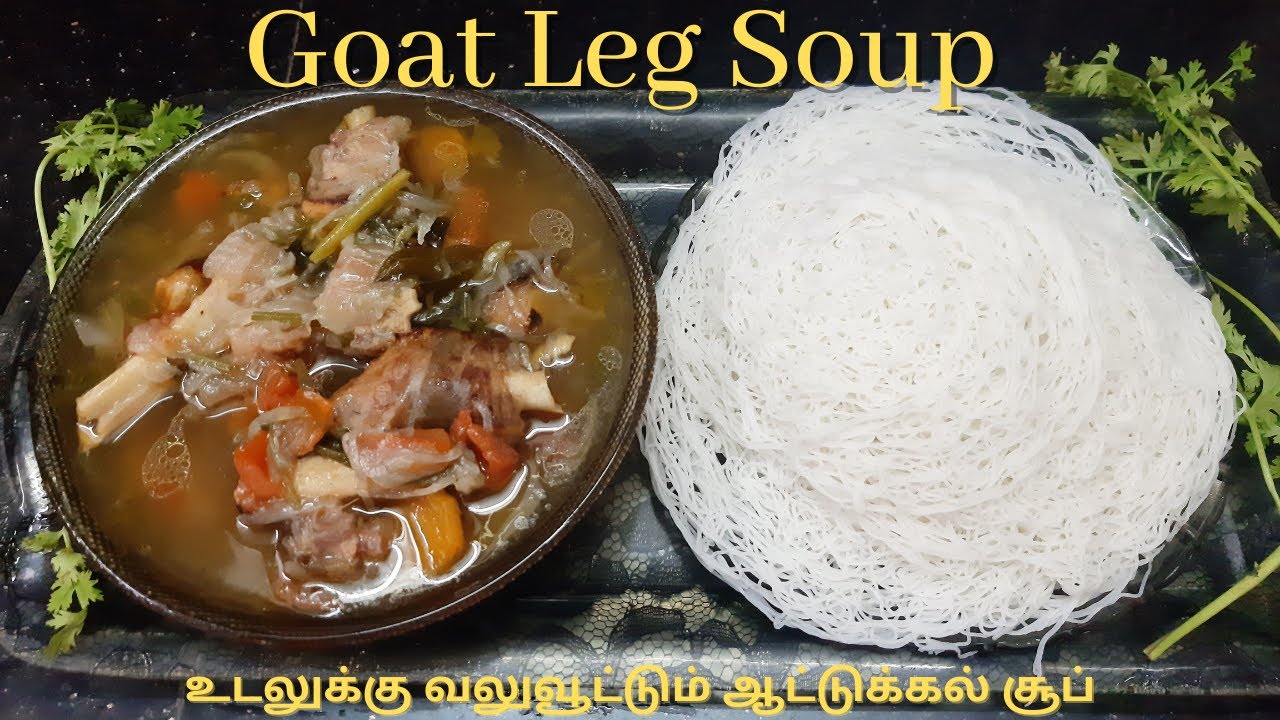 Goat Leg Soup | Healthy Soup Recipe | Goat Feed Aattu Kaal Soup | Mutton Paya Village Food Goat Leg Soup | Healthy Soup Recipe | Goat Feed Aattu Kaal Soup | Mutton Paya Village Food