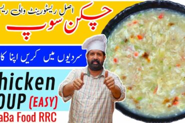 Super Easy And Delicious Chicken Soup Recipe | Winter's Special Healthy Chicken Soup | BaBa Food RRC