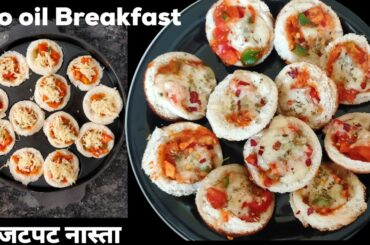 Quick easy snack recipe in appe pan | zero oil recipe | Bread nasta recipe