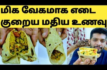 LOSE 3KG IN 7DAYS - High Protein Weight Loss Lunch Recipe in Tamil/Best Lunch To Lose Weight Tamil