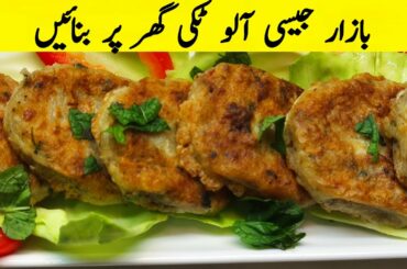 Aalo kay Cutlet | Crispy Aalo kay Kabab | Potato Cutlets | Healthy Meals 24.7