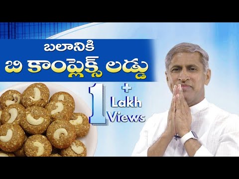 Healthy Ladoo Recipe | Rice Bran Ladoo Recipe by Dr Manthena Satyanarayana Raju Healthy Ladoo Recipe | Rice Bran Ladoo Recipe by Dr Manthena Satyanarayana Raju
