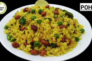 Easy Poha Recipe | Instant Poha recipe | Kanda Poha | Healthy breakfast recipe | how to make poha