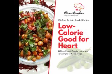 Oil-free Protein Sundal Recipe | Easy and Healthy Peas Recipe | Low-calorie chaat Recipe