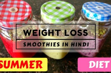 Weight Loss: Summer Smoothie Recipes