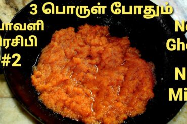 Bread Halwa recipe without milk/Sweet Dish recipe 3 ingredients/Recipe for Bread Halwa/No Ghee Sweet