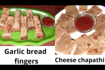 Garlic Bread Fingers | Cheese Chapthi | Healthy Snack | Kid Recipe |