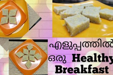 Easy breakfast recipe//Rava Nendrapazham kalathappam// Steamed banana rava cake//Healthy breakfast