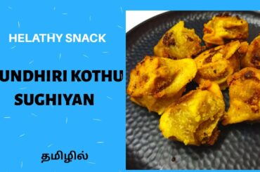 Mundhiri Kothu Sughiyan | Healthy Protein Rich Snacks Recipe