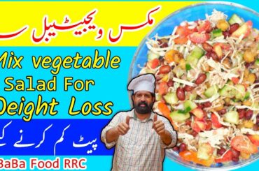 Healthy Vegetable Salad Recipe | How to Make Healthy Vegetable Salad at Home | Easy & Simple | BaBa