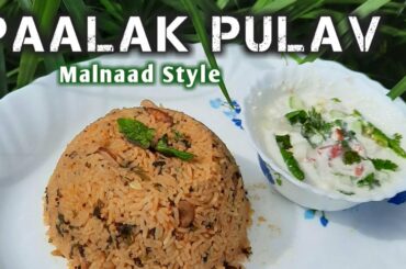 Paalak Pulao | Spinach Palav Recipe | NO spices | NO Garam Masala | Healthy Breakfast Recipe