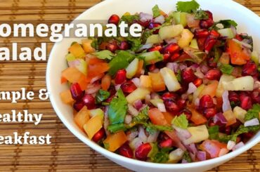 Pomegranate salad recipe | healthy & simple breakfast recipe | salad recipes