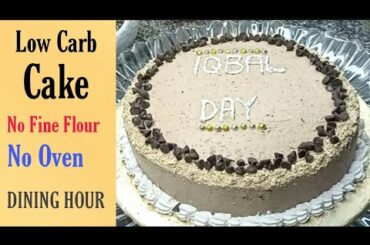 Iqbal Day Cake|  Keto Chocolate Cake Recipe in Urdu/Hindi | Low Carb Cake | Dining Hour