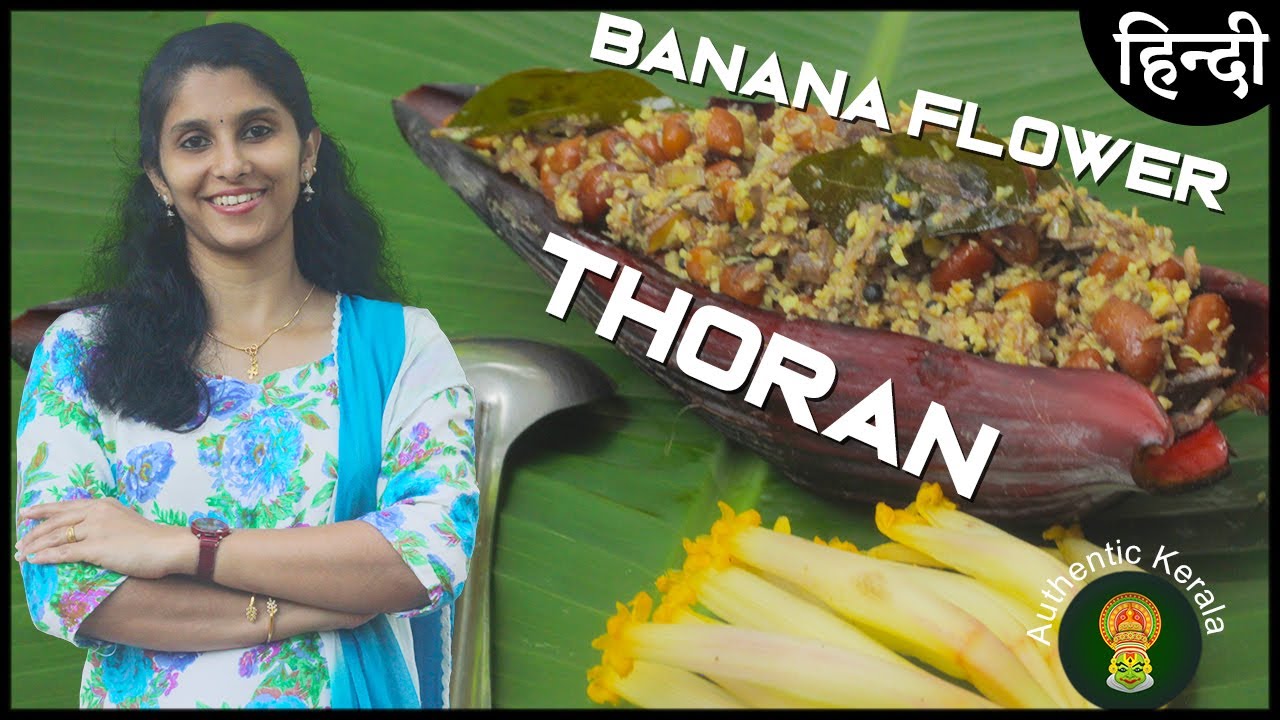 South Indian Healthy Vegetarian Recipe in Hindi | Kerala Banana Flower Thoran Recipe in Hindi South Indian Healthy Vegetarian Recipe in Hindi | Kerala Banana Flower Thoran Recipe in Hindi