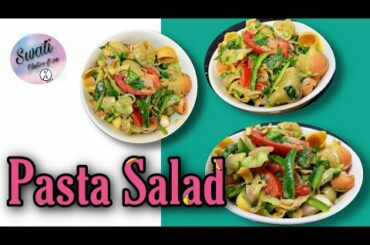 Pasta Salad Recipe || Gluten-free || Healthy Weight Loss Salad Recipe || Celiac life ||