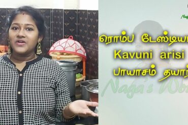 Kavuni arisi payaasam / Black rice recipe / kavuni arisi recipes in tamil  / Healthy recipe