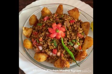 Sabut moth lentil chaat / healthy food / easy cooking #FromMyKitchen Madhu Agnani /Starter