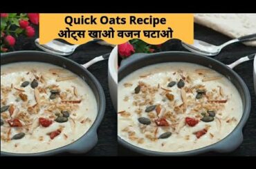 #shorts Quick Oats Breakfast Recipe | Healthy Breakfast | Oats And Milk Porridge | Healthy nashta |