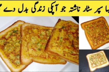 10 Minutes Breakfast Recipe By Punjabi Food And Travel || Cheesy Omelette || Sandwich Recipe