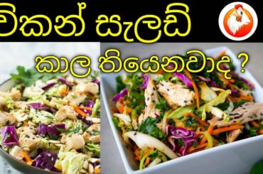 Healthy Chicken Salad Recipe | Keto chicken salad | Village cooking | Traditional Treat