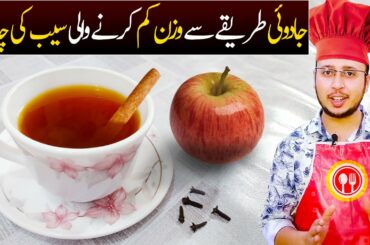 Healthy Apple Cinnamon Tea | Turkish Tea Recipe | Weight Loss Tea by Food Fiction Kitchen