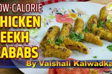 Chicken Seekh Kabab | Low Calorie Recipe