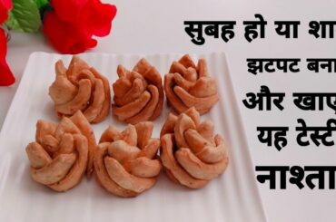 quick Recipe/Snacks Recipe/Tea Snacks/Simple Recipes/Indian Street Food/Flower Shape #snacks #recipe