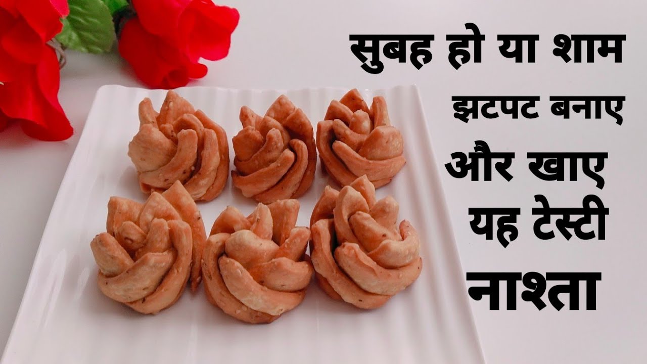 quick Recipe/Snacks Recipe/Tea Snacks/Simple Recipes/Indian Street Food/Flower Shape #snacks #recipe quick Recipe/Snacks Recipe/Tea Snacks/Simple Recipes/Indian Street Food/Flower Shape #snacks #recipe
