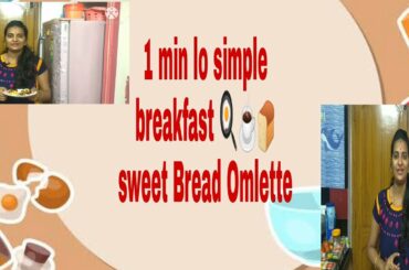 1 min lo breakfast " sweet Bread Omlette"/ Indu's Creative Talks/ Easy breakfast Recipes/ Healthy