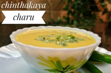 Chinthakaya Palli Charu | Chinthakaya Pulusu For Rice & Chapati | Healthy Recipe