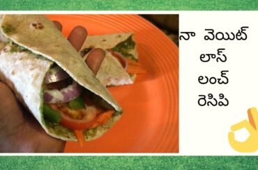 WEIGHT LOSS LUNCH RECIPE//Weight Loss Recipe//Weight Loss In Healthy way/ Telugu Vlogs From America