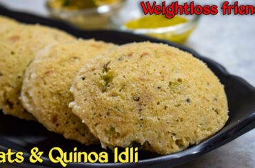 Weight loss Idli Recipe | Oats & Quinoa Idly recipe | High Protein & fiber Idli | Healthy breakfast