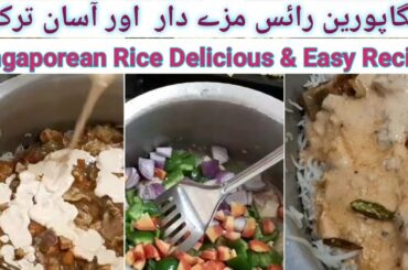 SINGAPOREAN RICE EASY RECIPE | DELICIOUS & HEALTHY FOOD