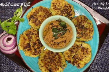 New breakfast recipe | Healthy snacks | Broad Beans Cutlet recipe in telugu - Jilebi Talks
