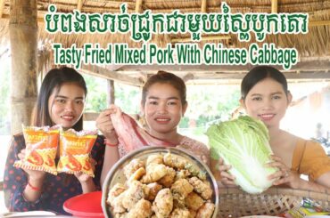So Tasty Fried Mixed Pork With Chinese Cabbage | Easy Cook | Healthy Food