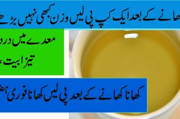 WEIGHT LOSS HERBAL TEA RECIPE/ACIDITY HOME REMEDY/MADAY KA ILAJ/HEALTH AND BEAUTY TIPS HINDI/URDU