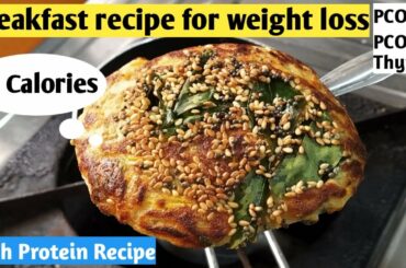 Diet recipe to lose weight fast | High protein breakfast recipe | Healthy breakfast recipe