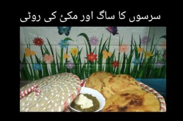 Makai ki roti aur sarson saag recipe/Mustard leaves and Corn Bread || Healthy recipe