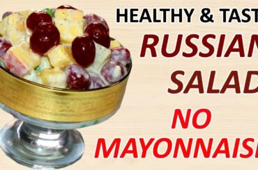 Russian Salad Recipe | Russian Salad without Mayonnaise & Fresh Cream | Health & Tasty Russian Salad