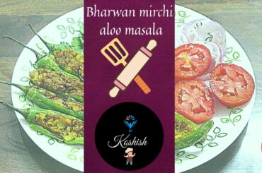 Bharwan mirchi aloo masaala recipe | Indian cooking  | Yummy food | Healthy food | Koshish