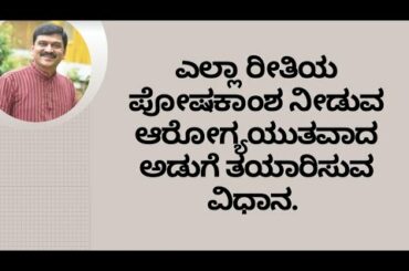 HEALTHY SALAD | DR VENKATRAMANA HEGDE | VEDA WELLNESS CENTER | NISARGA MANE | SIRSI